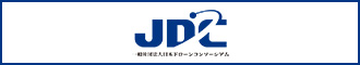 一般社団法人日本ドローンコンソーシアム